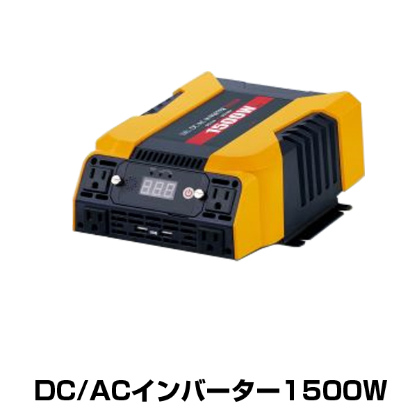 大橋産業 BAL DC/ACインバーター1500W No.2807 12V電源をAC100Vに変換 コンセント×4 USB×2 キャンプや車中泊に/コントローラー