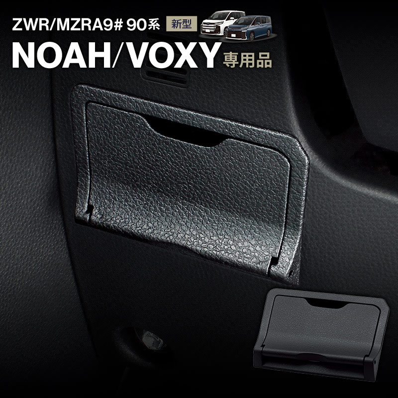 90系 ノア・ヴォクシー専用 ETCカバー SY-NV16 新型 パーツ アクセサリー トヨタ voxy noah YAC(ヤック)