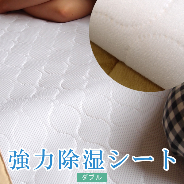 日本製 ユニチカ キュービックアイ使用 敷きパッドとしても使える 強力除湿シート ダブル ドライパッド 湿気取り ベットカバー 布団カバー 父の日