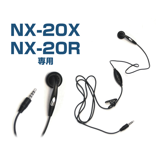 【クロネコゆうパケットで送料無料】NEXTEC(ネクステック) 特定小電力トランシーバー NX-20X/NX-20R用イヤホンマイク NX-20EM 1本 クリップ/PTTスイッチ搭載 VOX(音声起動)機能対応