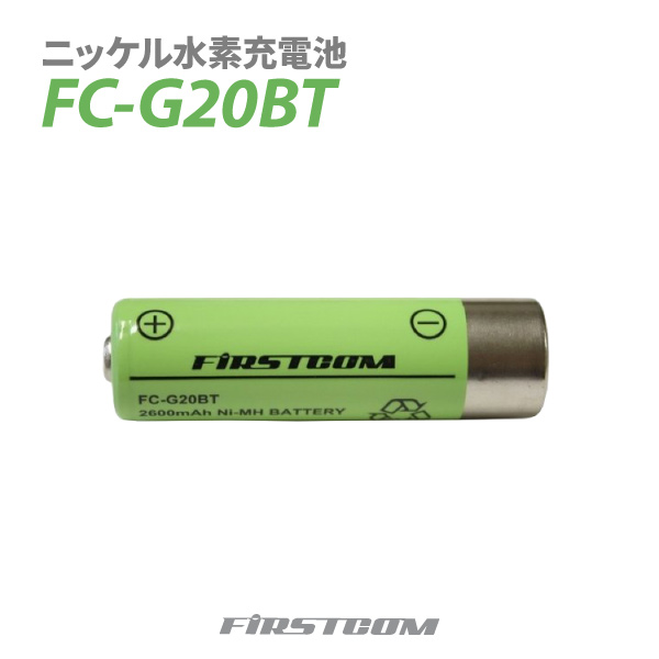 F.R.C エフ・アール・シー 特定小電力 ガイドラジオ/トランシーバー対応 ニッケル水素充電池 FC-G20BT 1本 FC-GT13/FC-GR13/FC-G20R用バッテリー 長持ち 経済的