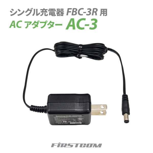 F.R.C エフ・アール・シー 特定小電力 ガイドラジオ シングルチャージャー FBC-3R用 ACアダプター AC-3