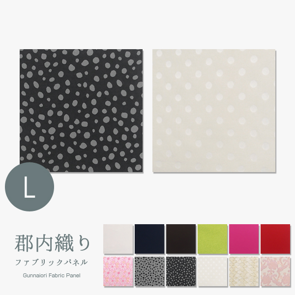 日本製 織物ファブリックパネル L モノトーン2枚セット ダルメシアンブラック+ドット アート 布 生地 ボード 和風 和モダン おしゃれ