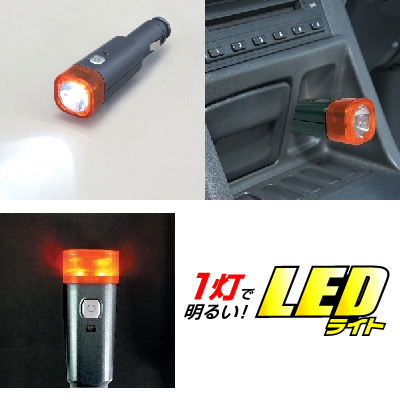 大橋産業 BAL 12V充電式ライト withUSB No.1217 LEDライト 懐中電灯/非常灯/充電/小型/シガープラグDC12V/USB電源ソケット