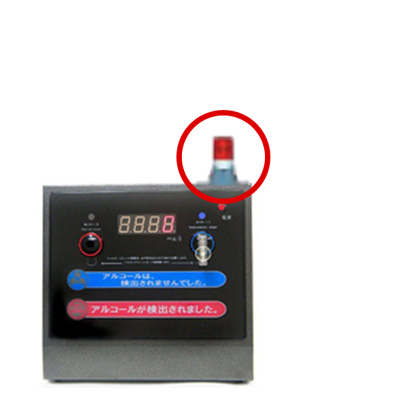 アルコール検知器AC-011用回転灯 AC-011-KT アルコールチェッカー