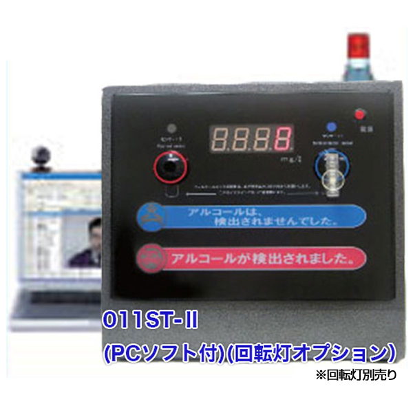 アルコール検知器AC-011とパソコン管理ソフト(AC-011-PC)セット