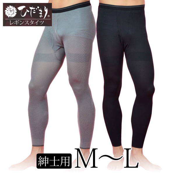 ひだまり レギンスタイツ 紳士 M〜L/メンズ 保温 抗菌 防寒 消臭 日本製 ももひき タイツ レギンス ズボン下