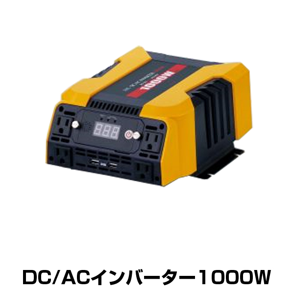 大橋産業 BAL DC/ACインバーター1000W No.2806  12V電源をAC100Vに変換 コンセント×4 USB×2 キャンプや車中泊に リモコン付き