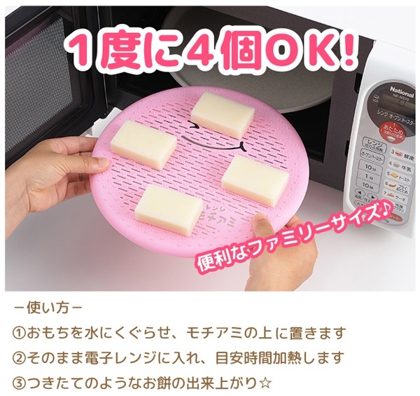 183円 【77%OFF!】 曙産業 もちあみ 五角形 桜ピンク 日本製 電子レンジで簡単にお餅を調理 つきたてのようなふっくらお餅のできあがり ダブルエンボス加工でくっつかない